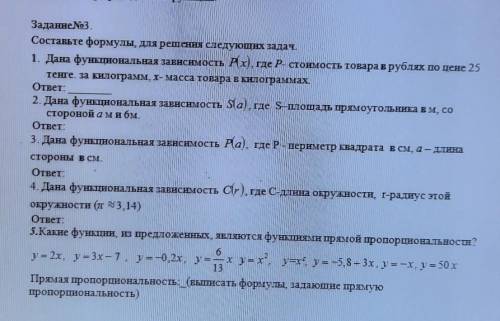 ЗаданиеNo3. Составьте формулы, для решения следующих задач.1. Дана функциональная зависимость Ах) ,