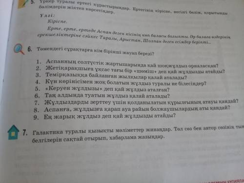 Помагите упр6 5 класс казахский язык казахи поймут