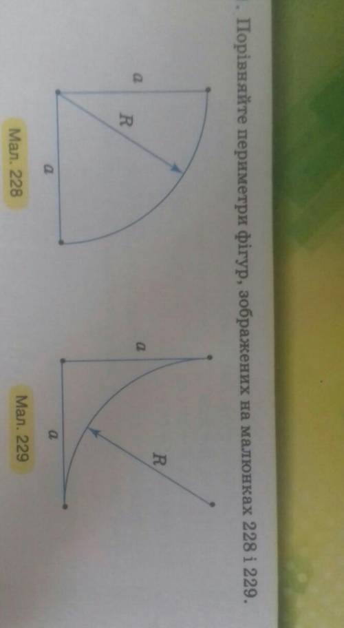 1. Порівняйте периметри фігур, зображения на малюнках 228 1 229.RR ​