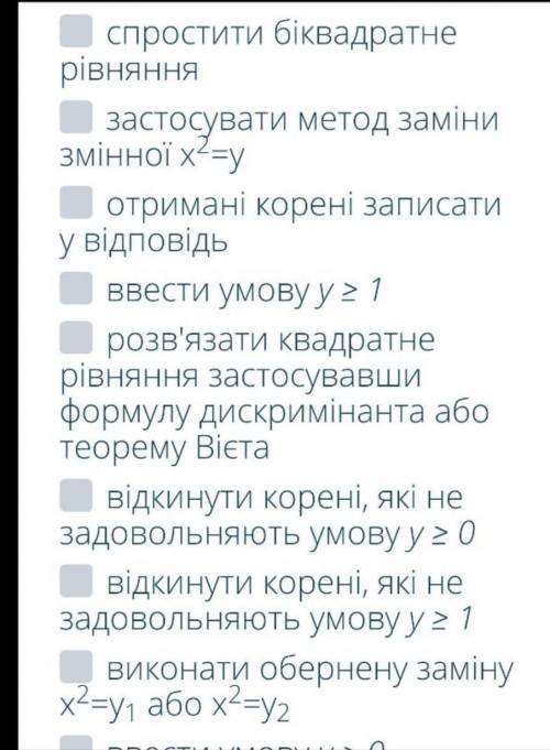 Епапи виконання біквадратного рівняння. ОЧЕНЬ ​