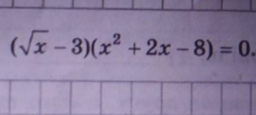 по алгебре 8 классРозв'язати рівняння: (√x-3)(x²+2x-8)=0​