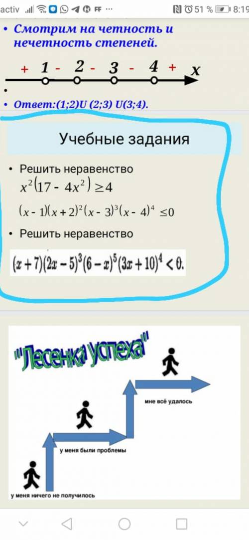 решить неравенство: x^2(17-4x^²)^4 ≥4; (x-1)(x+2)^2(x-3)^3(x-4)^4≤0; (x+7)(2x-5)^3(6-x)^5(3x+10)^4&l