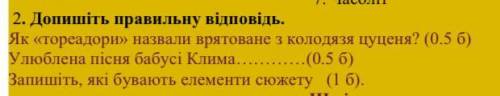 . Это по твору « Таємне товариство боягузів, або засіб від переляку №9»