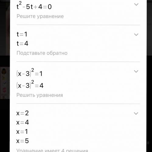 (x-3)⁴-5(x-3)²+4=0как решить?​