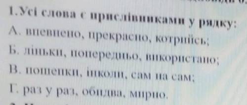 Усі слова з прислівниками СТРОЧНО ІТЬ ​