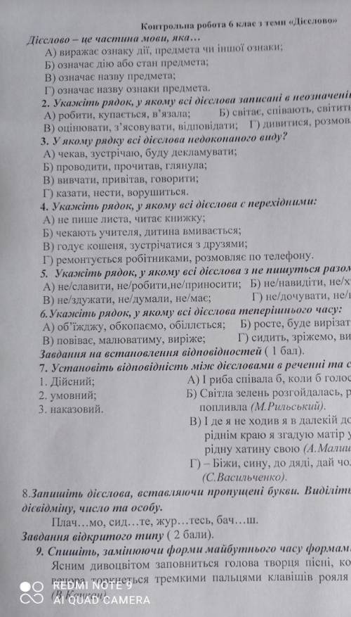 УКР МОВА​ ВСЕ ВОПРОСЫ НЕ ВМЕЩАЮТСЯ.У КОГО ЕСТЬ ДИСКОРД,ВАЙБЕР,ТЕЛЕГРАМ ПИШИТЕ ТАМ ОБСУДИМ