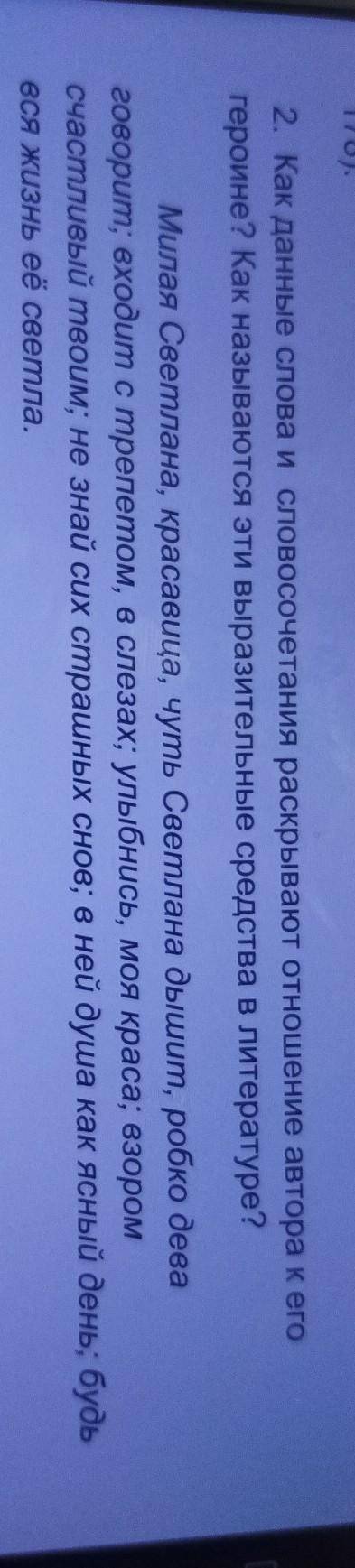 Как данные слова и словосочетания раскрывают отношение автора к его героине? Как называется Эти выра