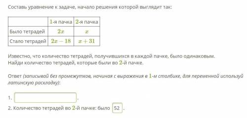 Составь уравнение к задаче, начало решения которой выглядит так: