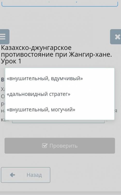 Выбери правильный вариант ответа. Хан Жангир после оглушительной победы в Орбулакском сражении за св