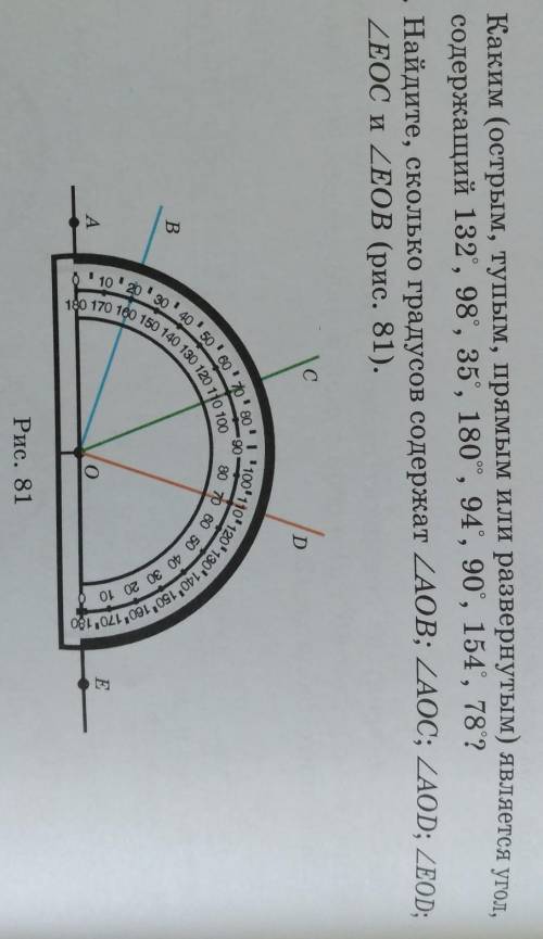 870. Каким (острым, тупым, прямым или развернутым) является угол, содержащий 132, 98, 35, 180, 94, 9