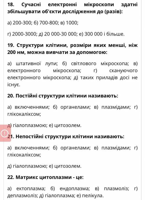 очень надо с тестами по биологии