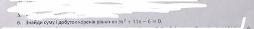 Знайдіть суму і добуток коренів рівннюяня решите правельно и с обяснениями. 8 клас тема квадратні р