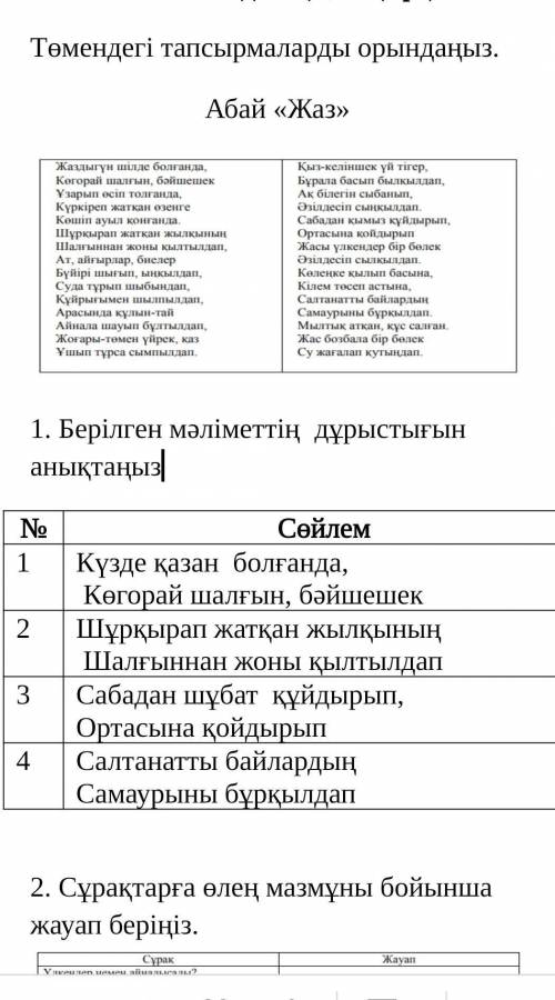 Сор по казахскому языку 6 класс 4 четверть очень нужно сдать ​