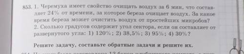 Надо еще составить обратные задачи помагите НАДО