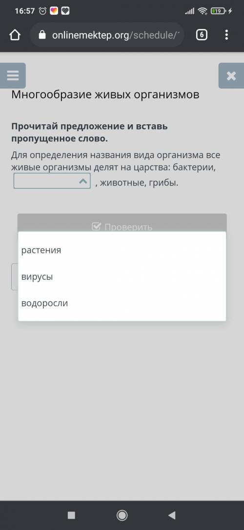 Многообразие живых организмов Прочитай предложение и вставь пропущенные слово 1) Для определения наз