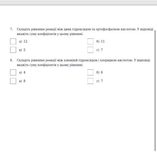 У завданнях № 7. 8 треба складати рівняння реакцій! ІВ