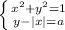 \left \{ {{x^{2} +y^{2}=1 } \atop {y-|x|=a}} \right.