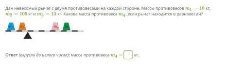 Дан невесомый рычаг с двумя противовесами на каждой стороне. Массы противовесов m1=10 кг, m2=105 кг