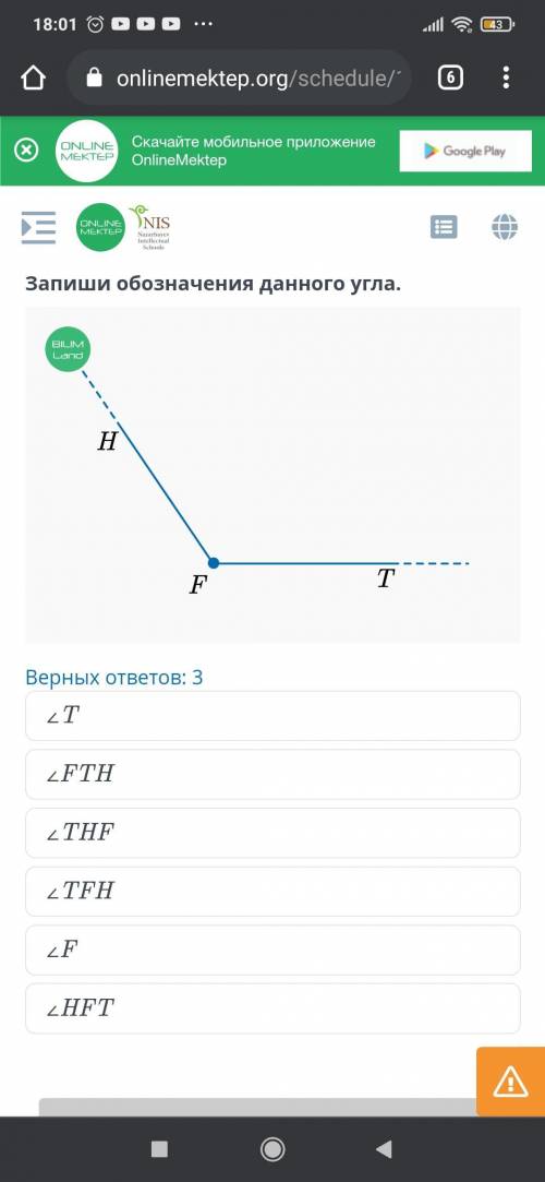 Запиши обозначения данного угла HFT верных ответов: 3