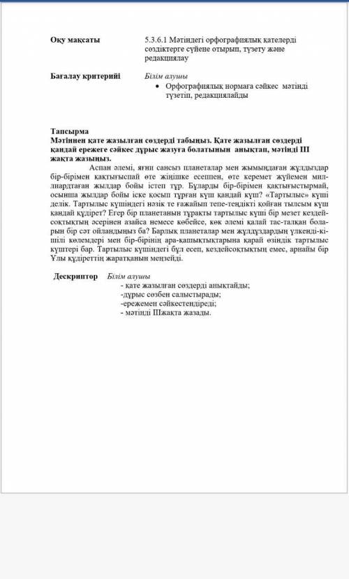 Көмек тесіндерш қателерді теріп жазып алу керек өтініш керек болып тұр!:(