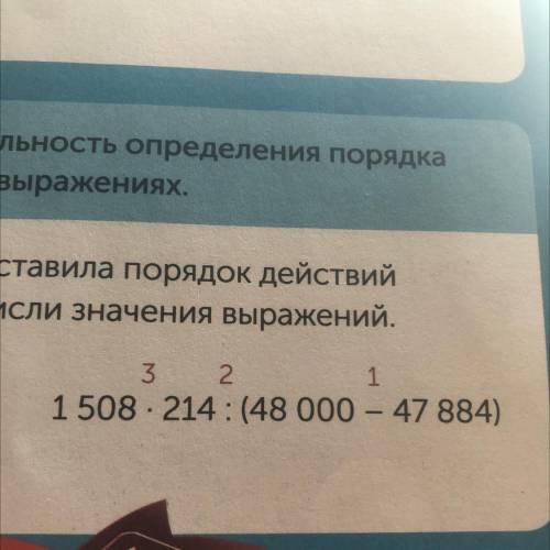 Решите столбиком 1 508. 214 :(48 000 - 47 884)