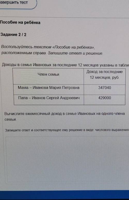 Пособие на ребёнка ПОСОБИЕ НА РЕБЁНКАЗадание 212Семья имеет право получать от государства ежемесячно