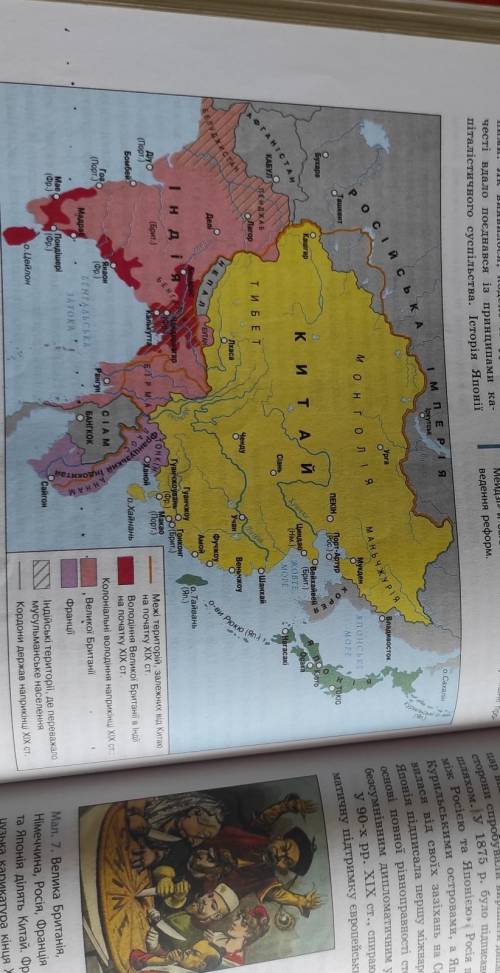 Використовуючи карту (с. 140), визначте, як змінилася територія англій-ських володінь в Індії протяг