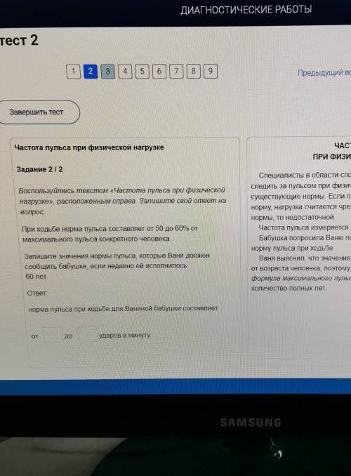 Завершить тест Частота пульса при физической нагрузкеЧАСТОТА ПУЛЬСАПРИ ФИЗИЧЕСКОЙ НАГРУЗКЕЗадание 21