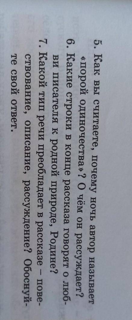 3. ответьте на вопросы. Укажите их тип. Хелп м (╥﹏╥)​