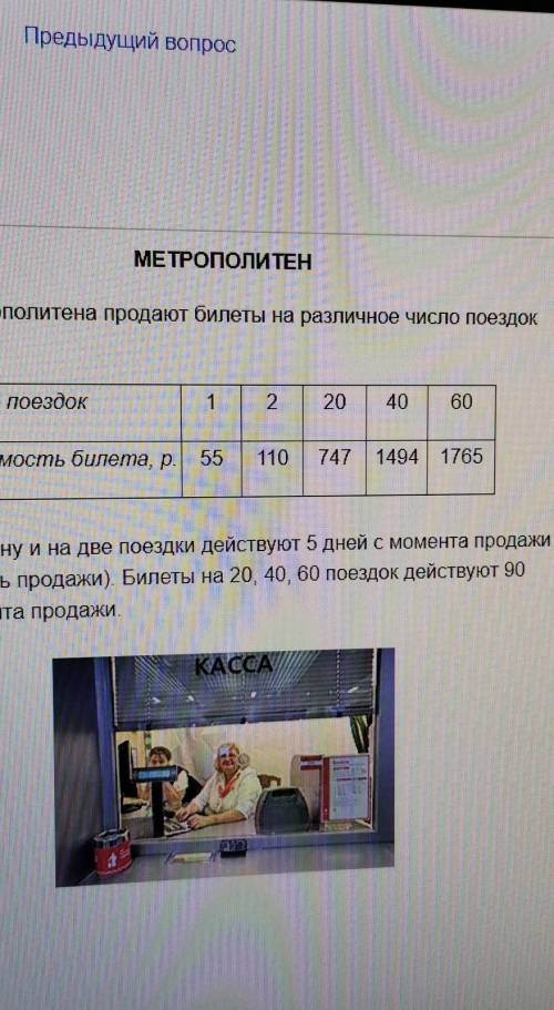 Метрополитен МЕТРОПОЛИТЕНЗадание 313В кассе метрополитена продают билеты на различное число поездок(