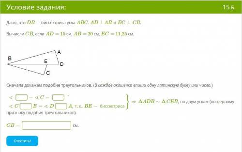 Дано, что DB — биссектриса угла ABC. AD⊥ABиEC⊥CB.