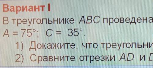 В треугольнике АВС проведена биссектриса ВД, А=75, С=35 доказать что треугольник ВДС равнобедренныйС