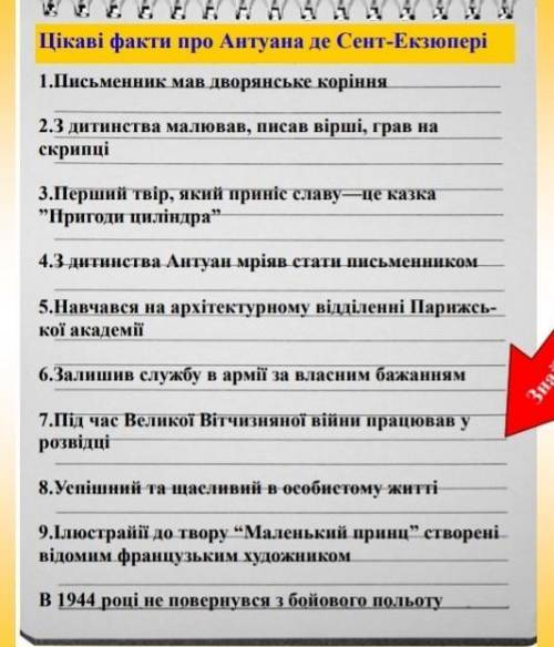 Який із цих фактів не правдивий про письменника Антуана де Сент-Екзюпері​ сори хотела выбрать зар.ли