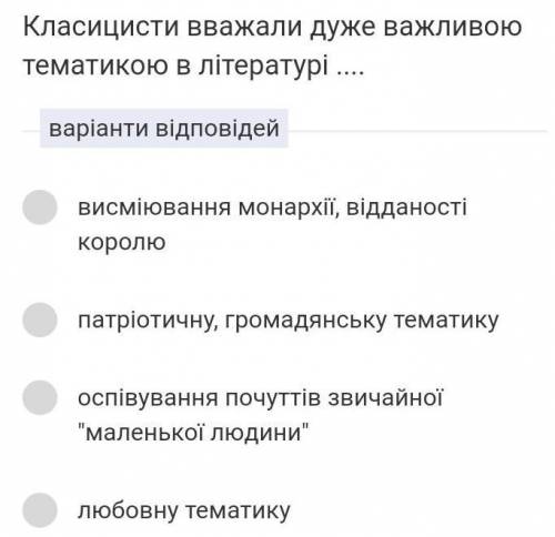 Класицисти вважали дуже важливою тематикою в літературі...​