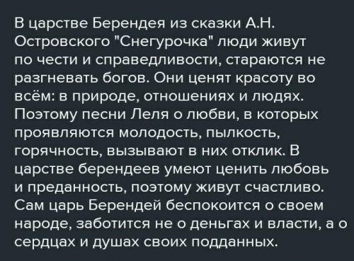 ответьте на вопросы: Каким выпредставляете себе царяБерендея? Как строятсяотношения между людьми вбе