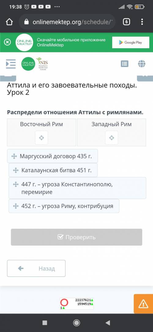 Аттила и его завоевательные походы Распредели отношение Аттилы с римналями: 1)Восточных рим: 2)Запад