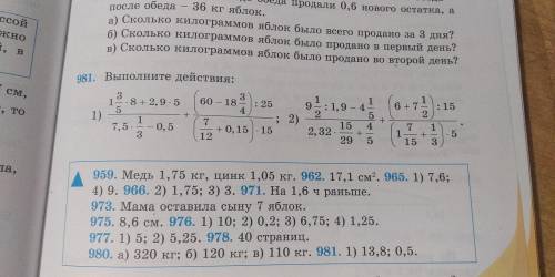 Номер 981 оба примера, чуть ниже есть ответ, мне нужно полное решение.