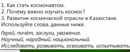 Составьте диолог-расспрос( не менее 5 реплик:5 вопросов и ответов) на одну из предложений тем ​