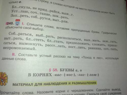 СПИШИТЕ СЛОВА, ВСТАВЛЯЯ ПРОПУЩЕННЫЕ БУКВЫ.ГРАФИЧЕСКИ ОБЪЯСНИТЕ СВОЙ ВЫБОР.