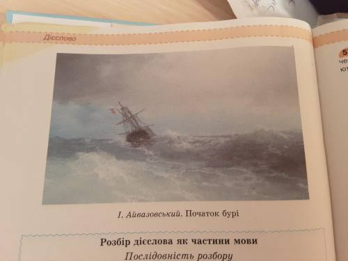 Складіть текст-опис за ілюстрацією(5-7 речень) використавши безособові дієслова що означають явища п