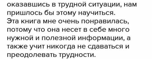 Нужно сочинение по шестой части Робинзон Крузо. На 100 слов