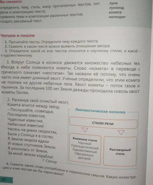 Прочитайте тексты 1 и 2. Определите тему каждого текста. Тема 1 -.Тема2-.Стиль 1-.Стиль 2-.​