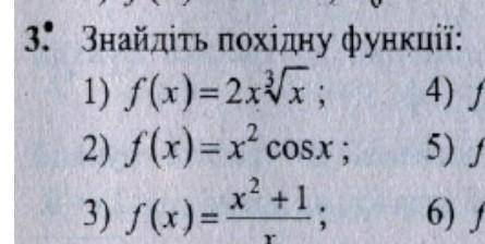 Полностью расписать похідну функцію ​