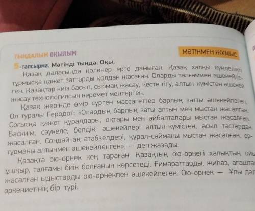 Нужно составить 3 вопроса на казахском языке по данному тексту.​