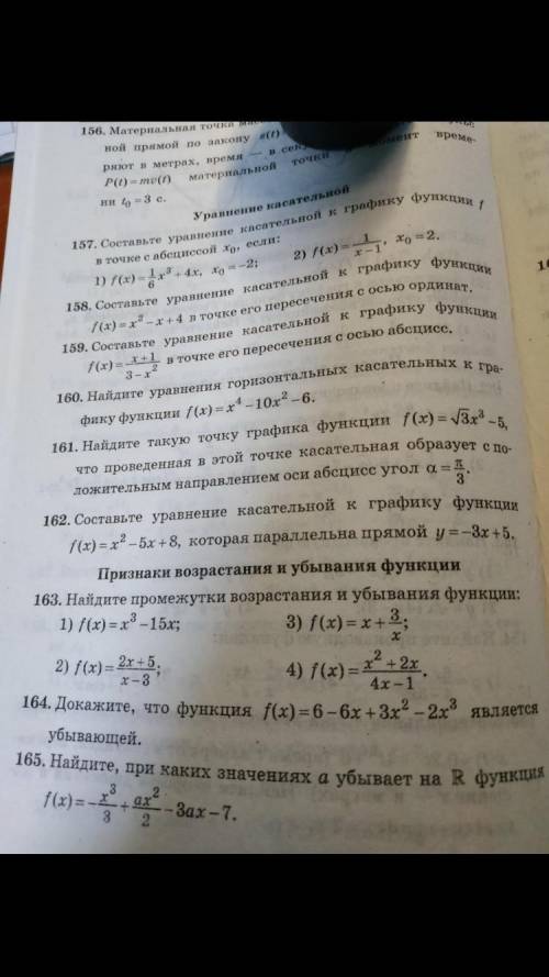 Номер 157, 159, 162, 163, 164