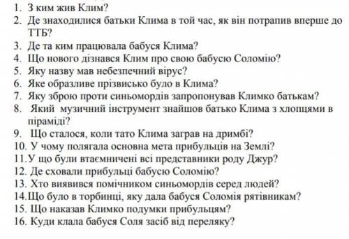 Дайте ответы от 4 до по укр лит