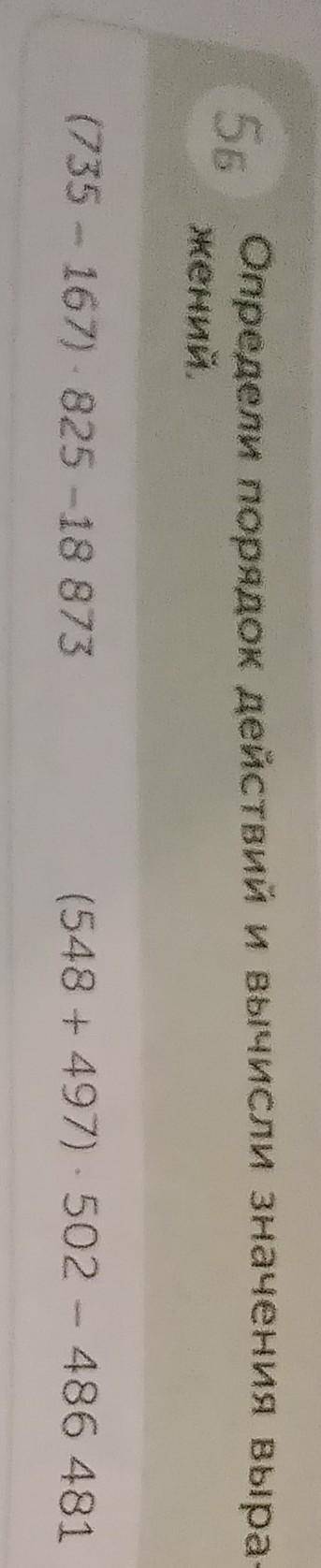 ... математика 4класс, если надо вот страница и номер (стр.48 номер 5б) заранее​