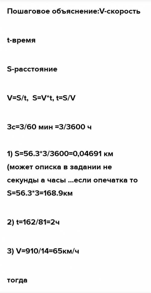 О 1202. 1) Заполните таблицу.naroron2 ч14 ч3 с-10-20Время81 км/ч2 км/ч56,3 км/чСкорость-30162 км910