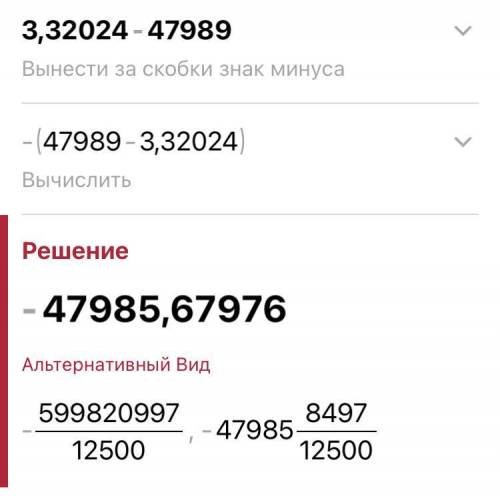 3.32 024 - 47 989решите столбиком ​