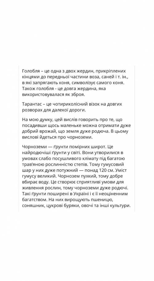 Про родючість цих грунтів колись казали: «Земля така добра, що посадиш Голоблю, то виросте тарантас»